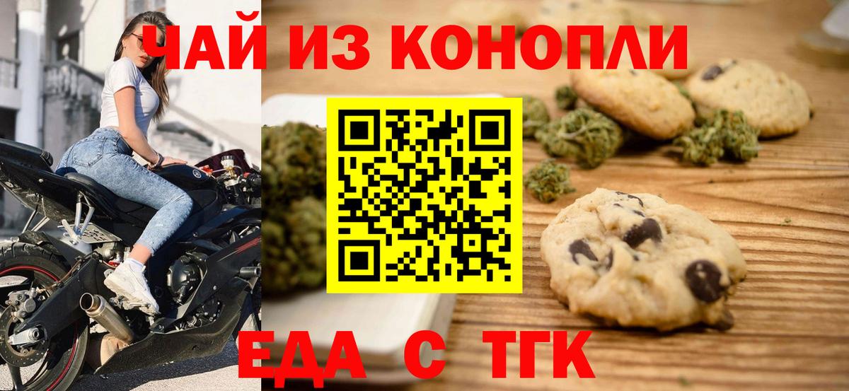 Печенье с ТГК конопля Йошкар-Ола