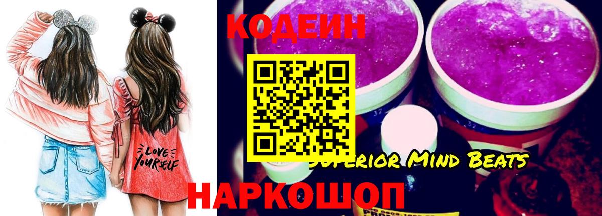 Codein напиток Lean (лин) Йошкар-Ола
