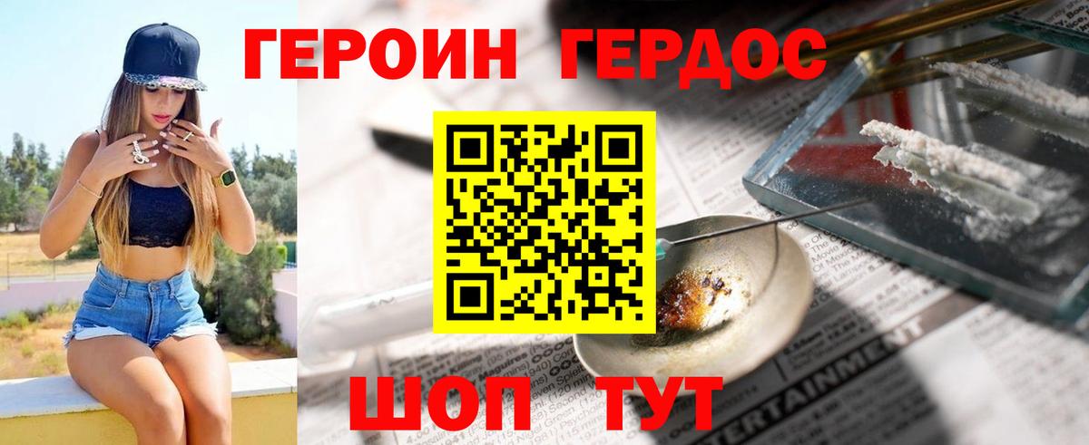 Героин Heroin Йошкар-Ола